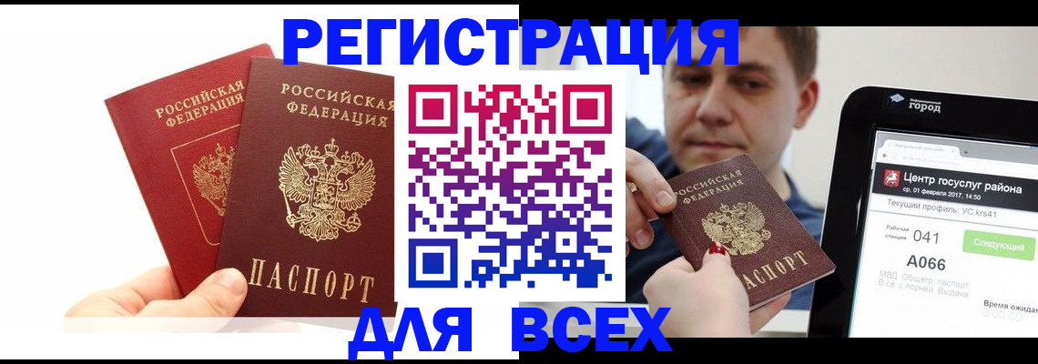 временная регистрация для школы в Магаданской области