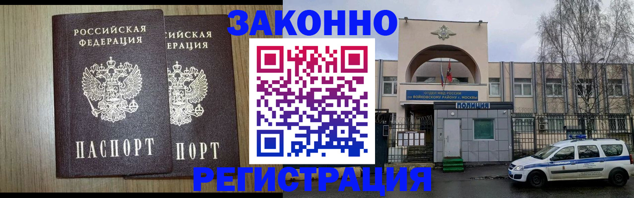 прописка для работы в Магаданской области